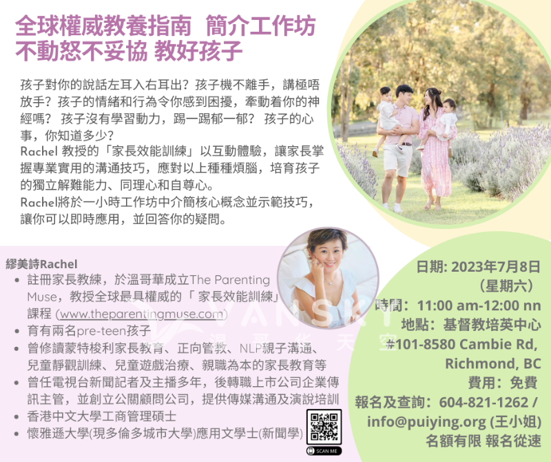 230622004218_Pui Ying Parenting Talk with Rachel_20230708final.png